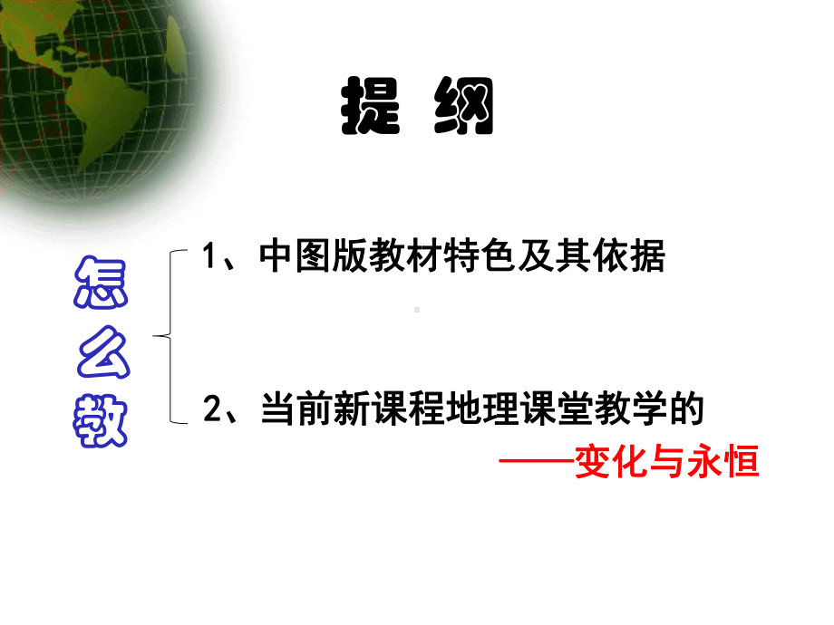 中图版初中地理教材特色及教学建议(崔准)课件.ppt_第3页