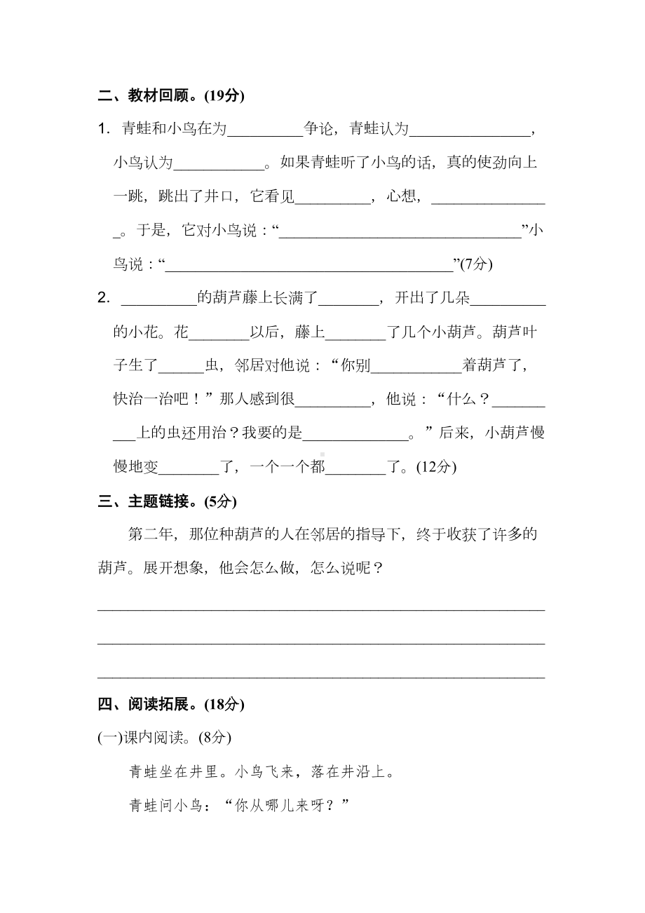 最新部编人教版二年级语文上册第五单元测试卷(含答案)(DOC 9页).doc_第3页