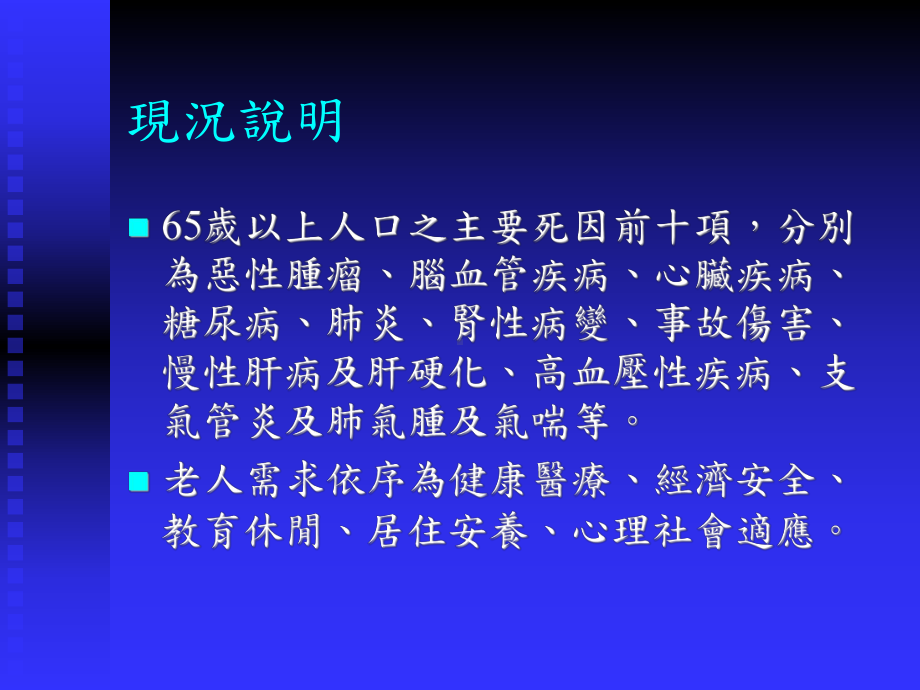 中老年人的健康状况与照护需求课件.ppt_第2页