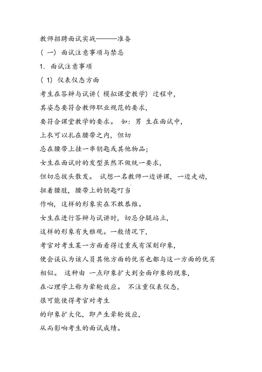 教师招聘面试与技巧(精华版)分析(DOC 13页).doc_第1页