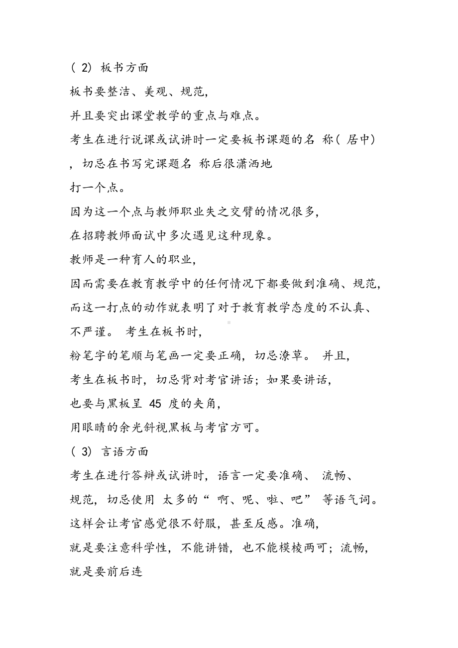 教师招聘面试与技巧(精华版)分析(DOC 13页).doc_第2页