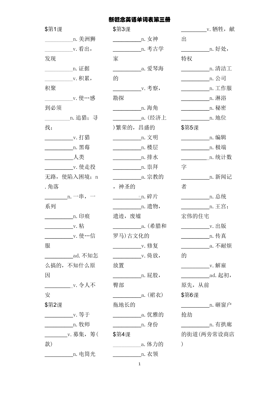 新概念英语第三册默写单词表(DOC)(DOC 18页).doc_第1页