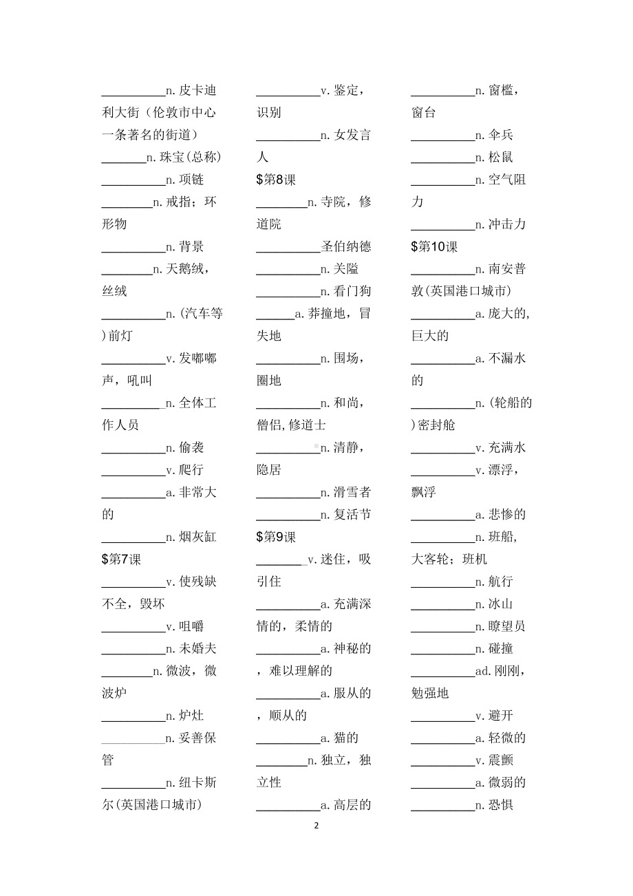 新概念英语第三册默写单词表(DOC)(DOC 18页).doc_第2页