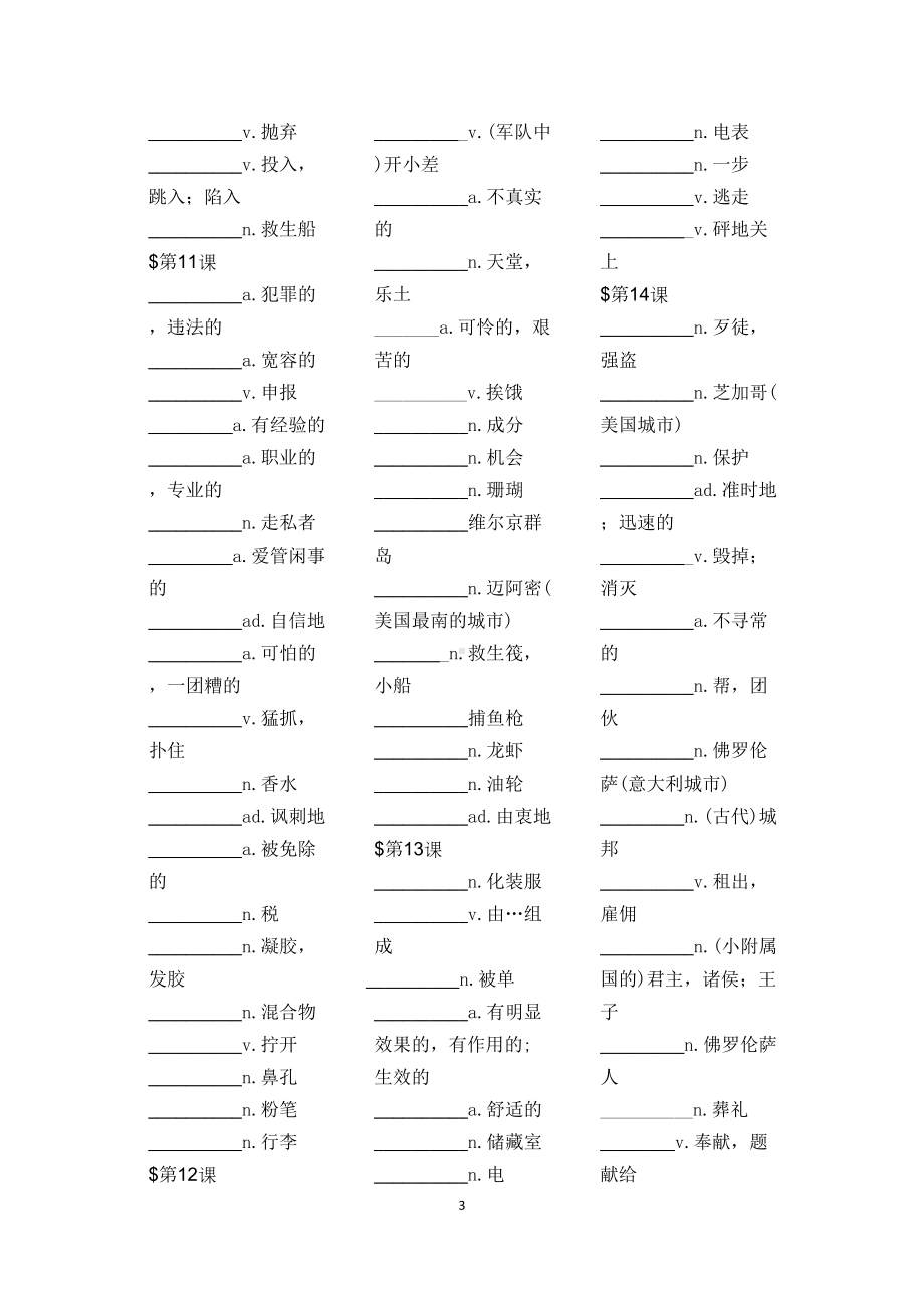 新概念英语第三册默写单词表(DOC)(DOC 18页).doc_第3页