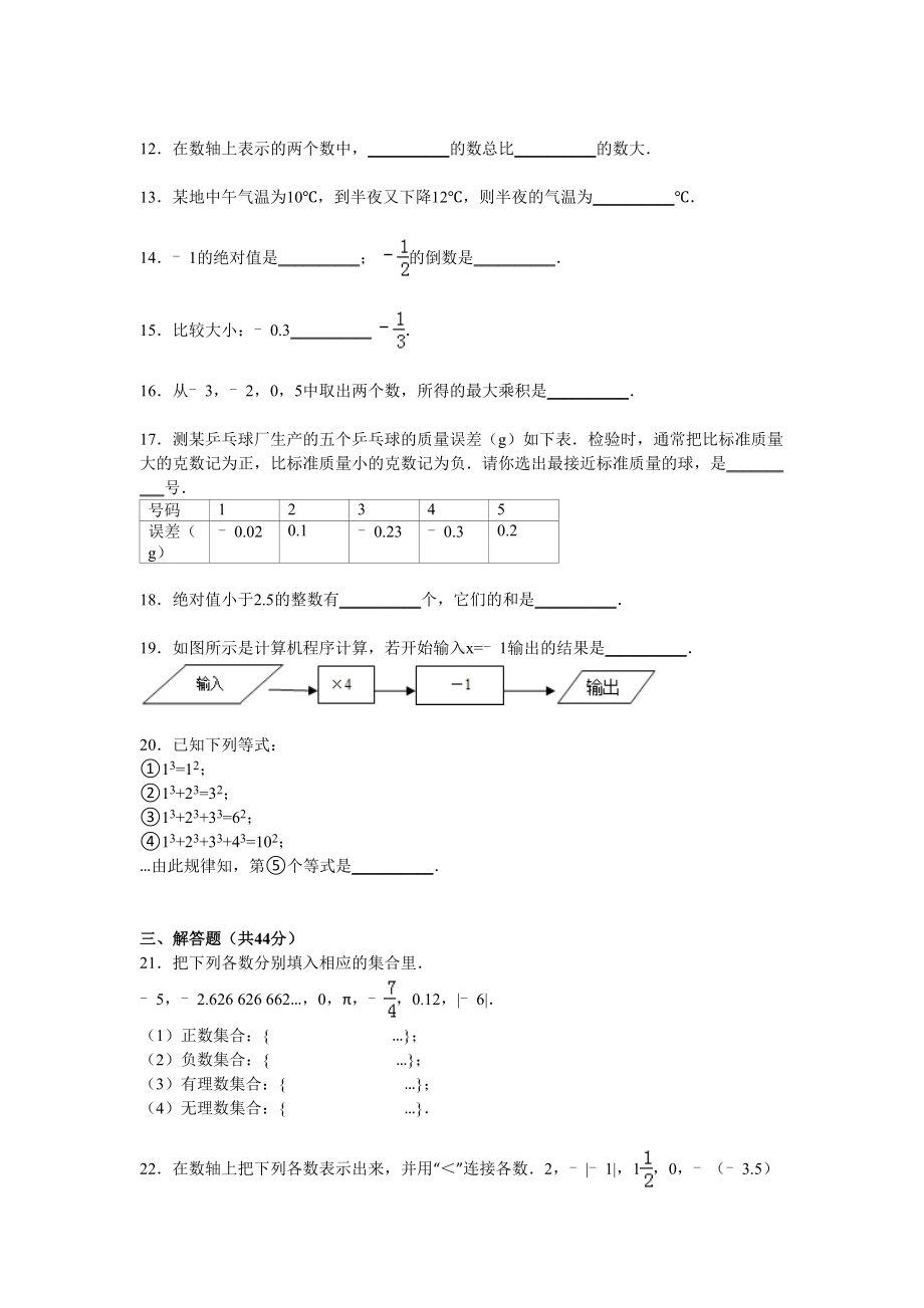 最新（苏科版）七年级上月考数学试卷(含答案)(DOC 12页).doc_第2页