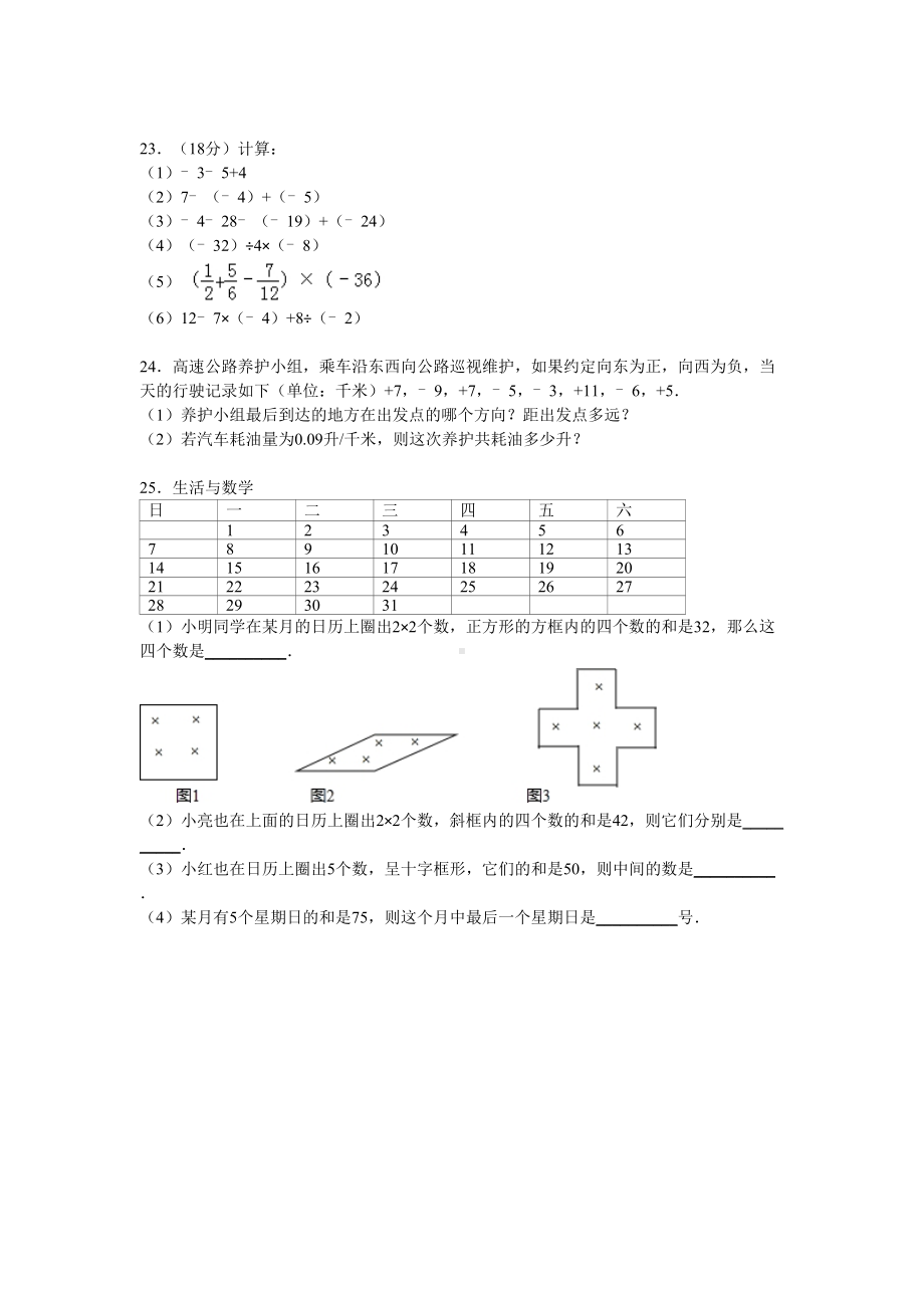 最新（苏科版）七年级上月考数学试卷(含答案)(DOC 12页).doc_第3页