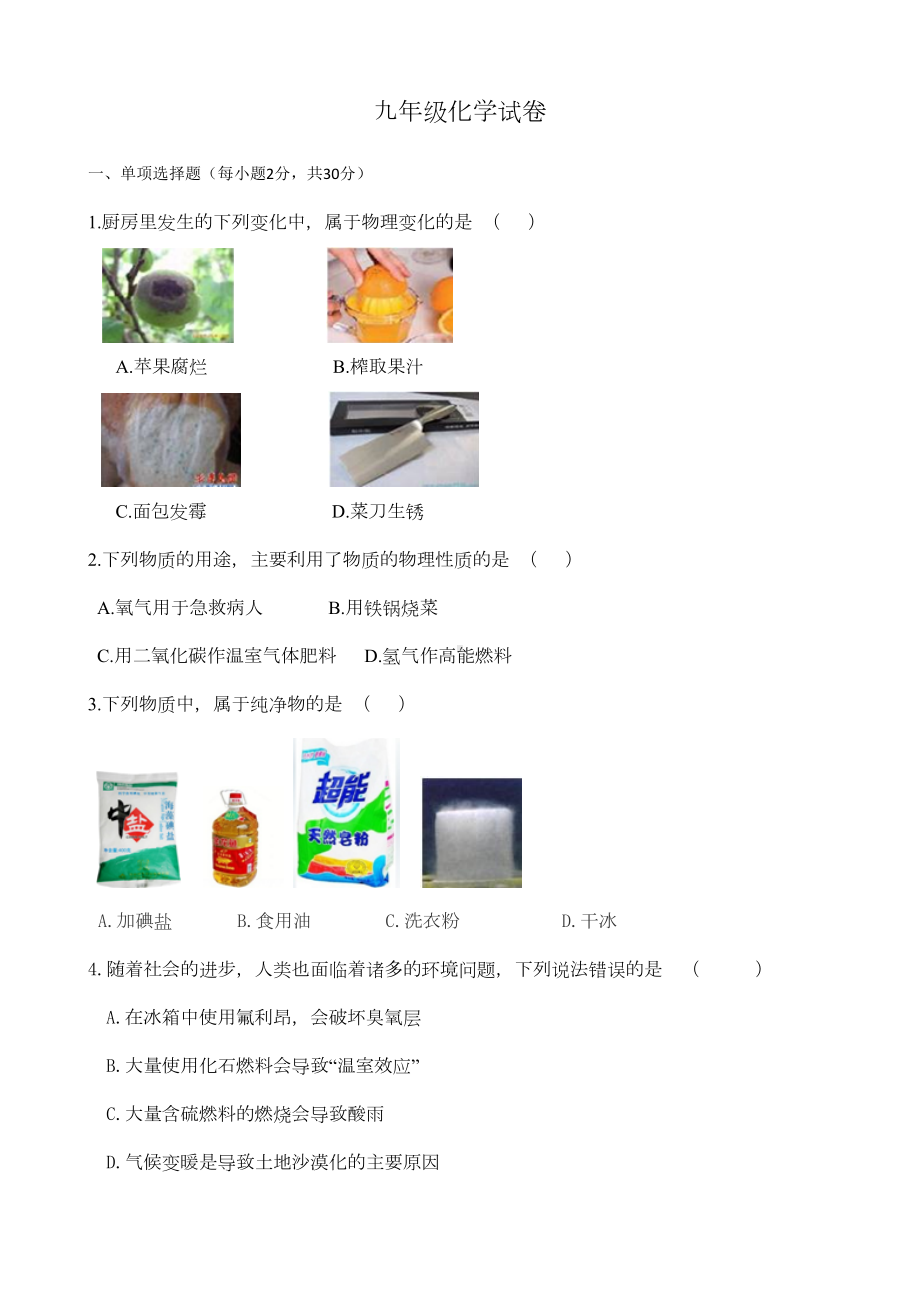 沪教版化学九年级上册试卷(DOC 9页).docx_第1页