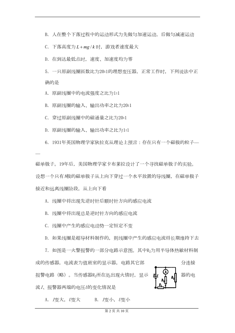 新课标高三物理一轮复习必考部分综合试题1(DOC 9页).doc_第2页