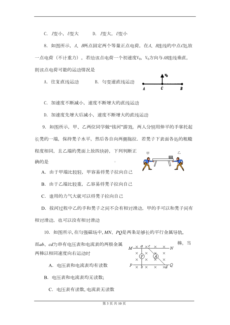 新课标高三物理一轮复习必考部分综合试题1(DOC 9页).doc_第3页