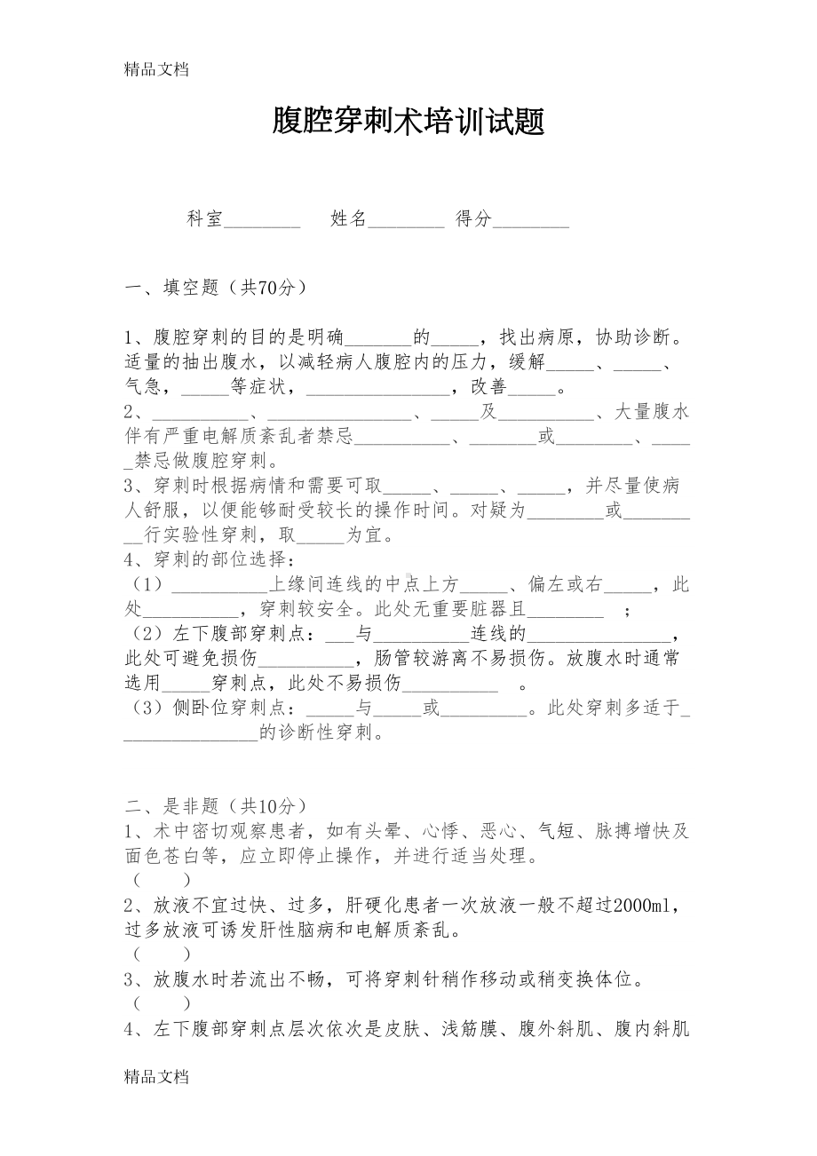 最新腹腔穿刺培训试题及答案(DOC 5页).doc_第1页