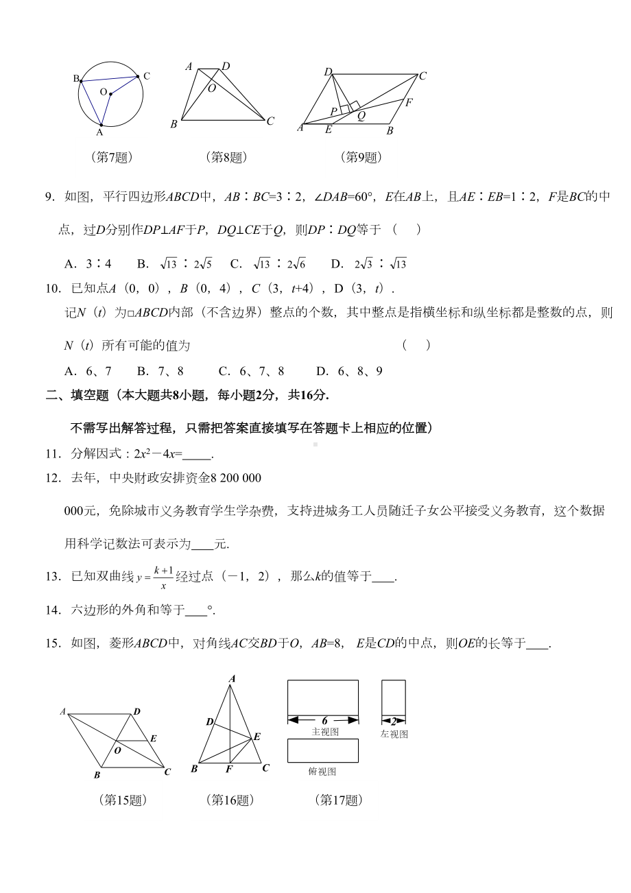 江苏无锡市中考数学试卷及答案(word版)(DOC 11页).doc_第2页