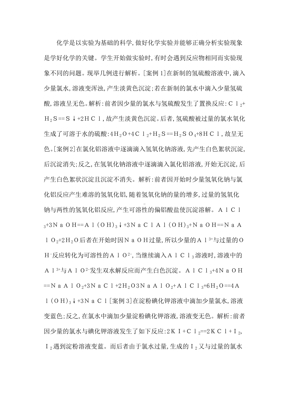 高考化学中那些反应物相同而实验现象不同的反应.docx_第1页