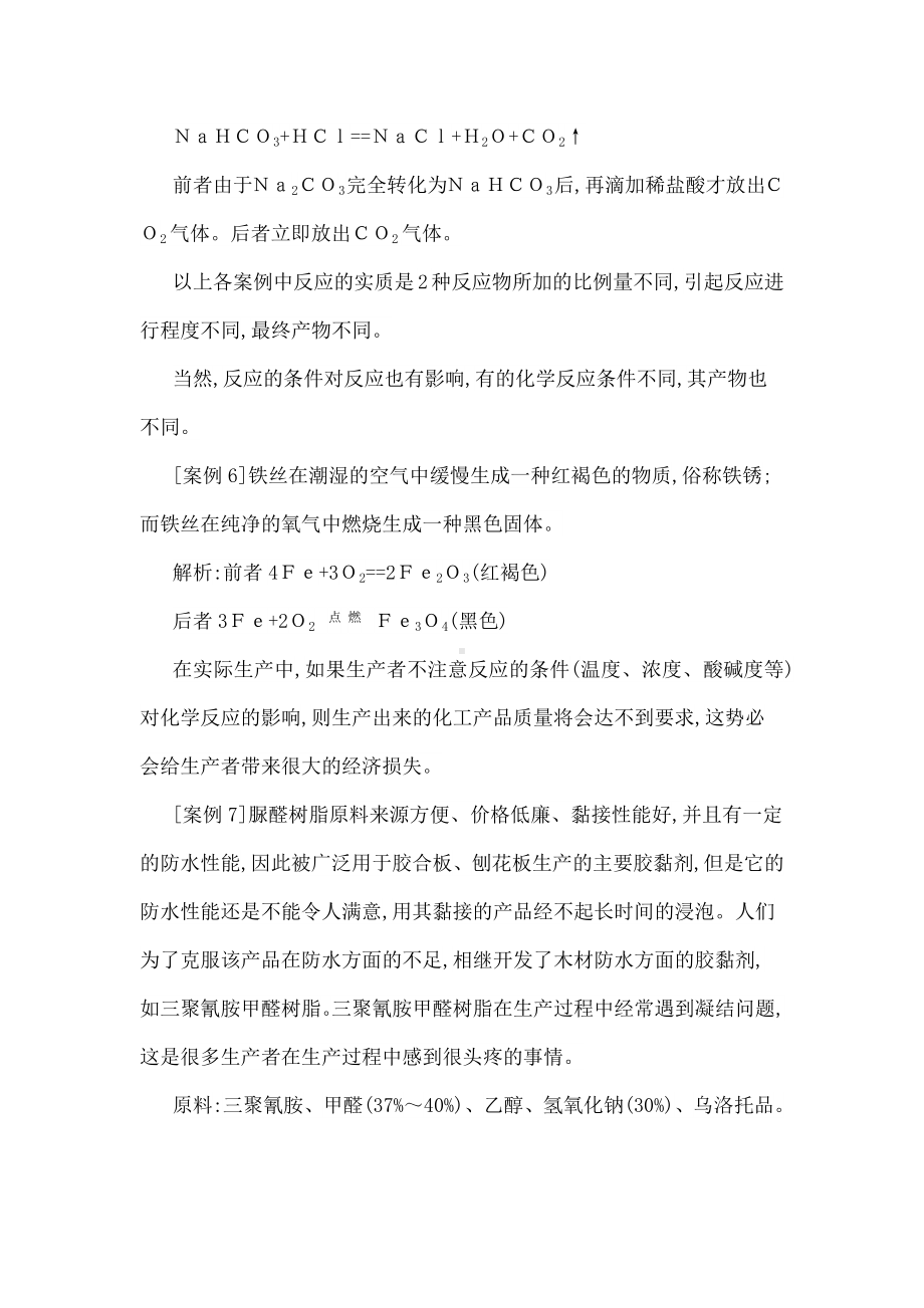 高考化学中那些反应物相同而实验现象不同的反应.docx_第3页