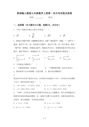 新部编人教版九年级数学上册第一次月考试卷及答案(DOC 7页).doc