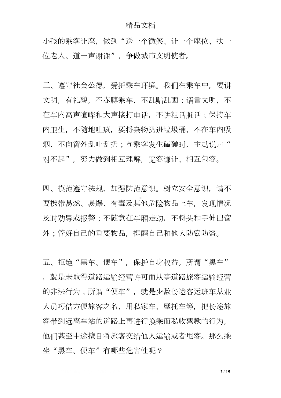 市民文明出行倡议书(DOC 15页).doc_第2页