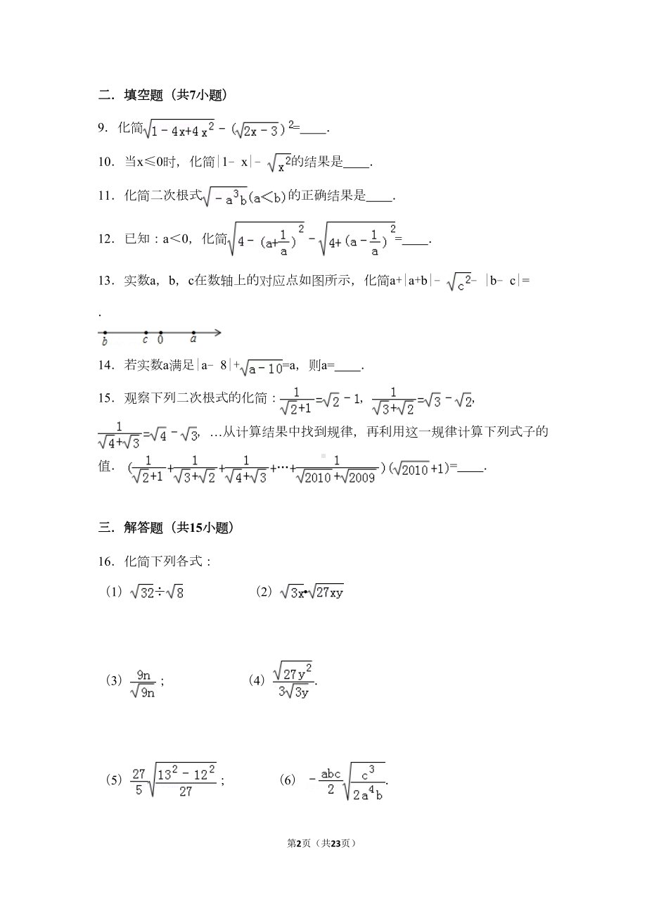 第12章--二次根式的乘除重点讲义资料(DOC 20页).doc_第2页