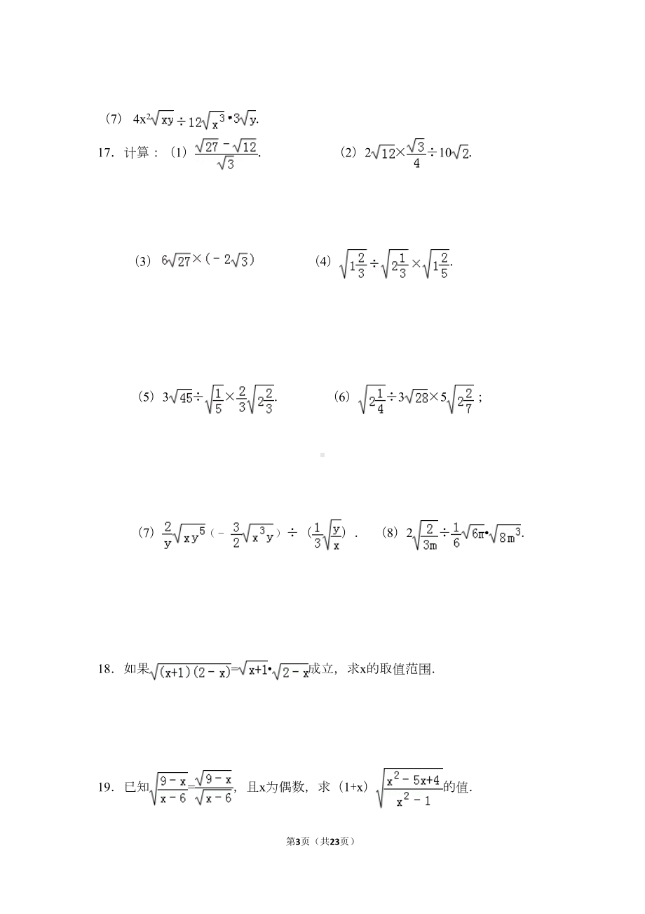 第12章--二次根式的乘除重点讲义资料(DOC 20页).doc_第3页