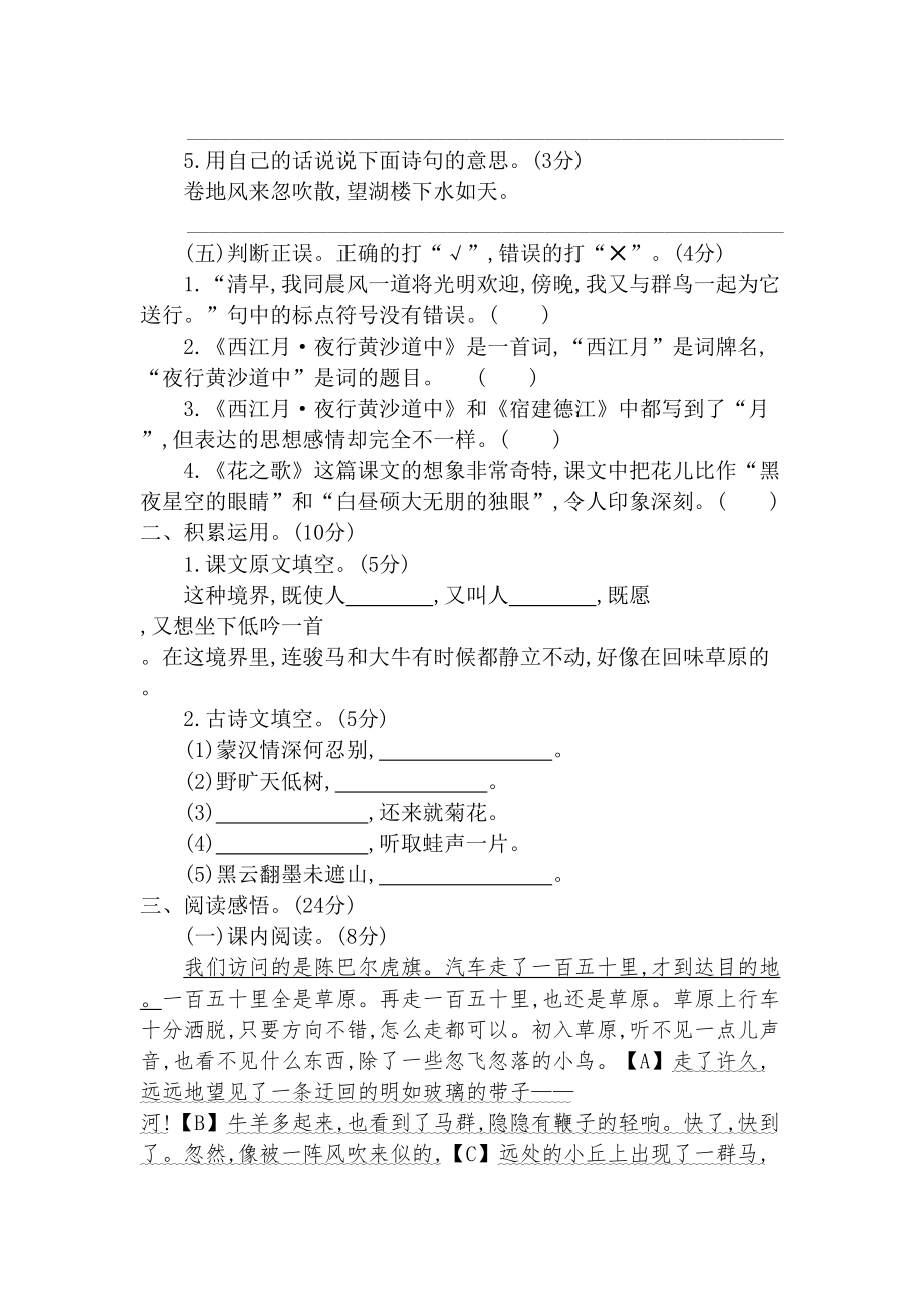 最新部编人教版六年级语文上册第一单元测试卷及答案(DOC 7页).doc_第2页