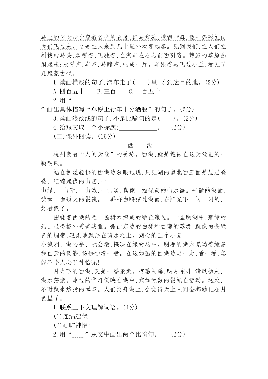 最新部编人教版六年级语文上册第一单元测试卷及答案(DOC 7页).doc_第3页