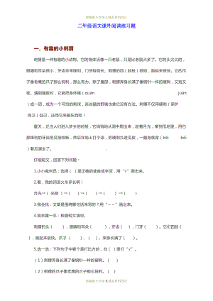 最新部编版小学二年级语文下册课外阅读练习题23篇(附答案)(DOC 24页).docx