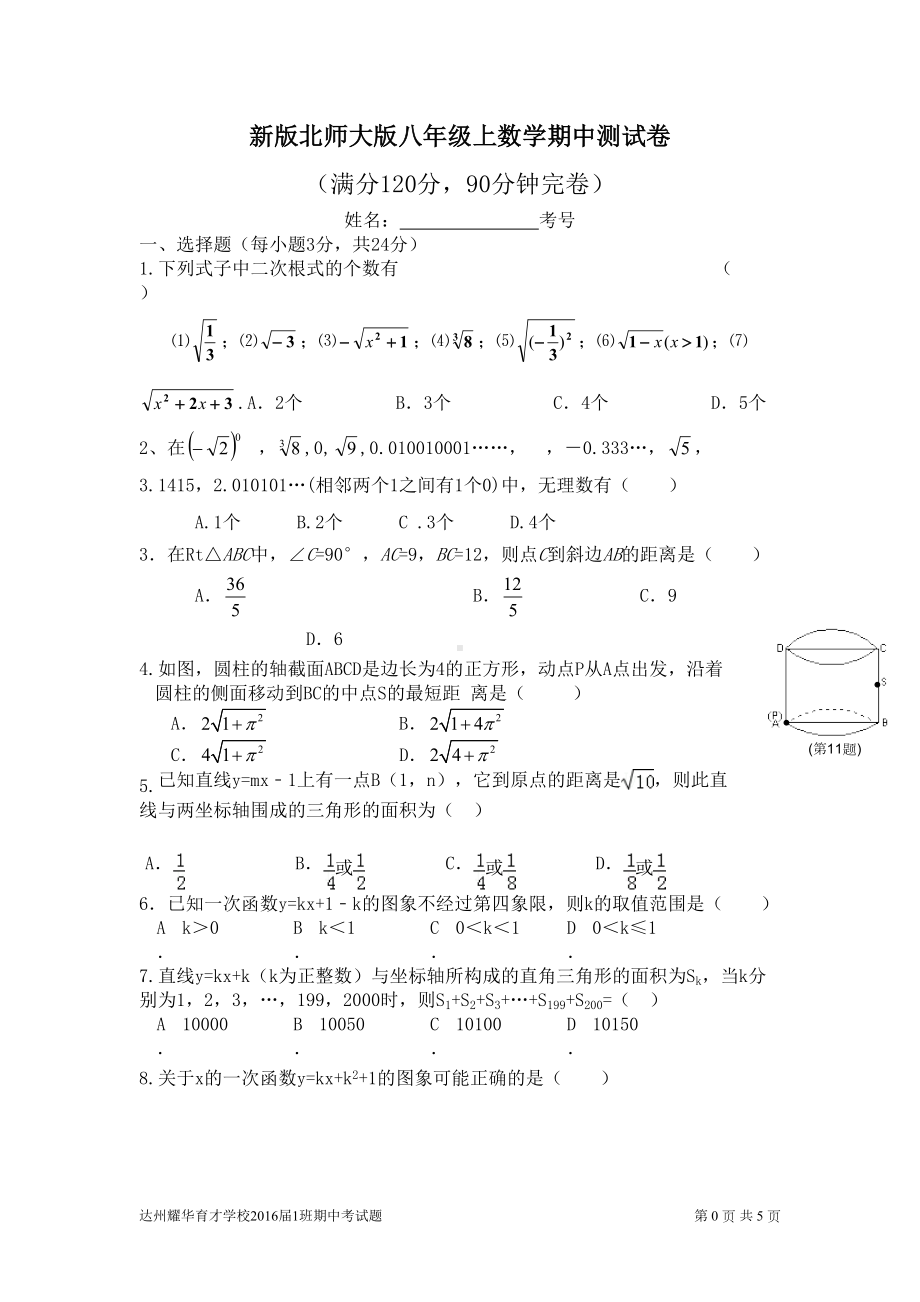 新版北师大版八年级上册数学期中测试卷(DOC 5页).doc_第1页