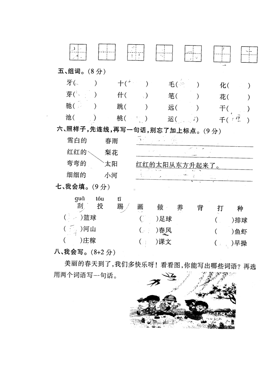 苏教版-小学语文一年级(下)第一单元试卷(DOC 4页).doc_第2页