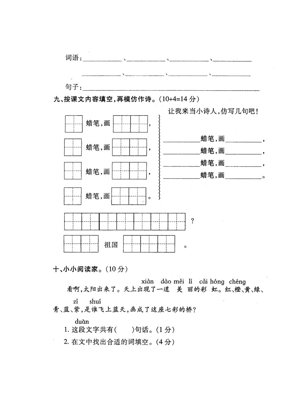 苏教版-小学语文一年级(下)第一单元试卷(DOC 4页).doc_第3页