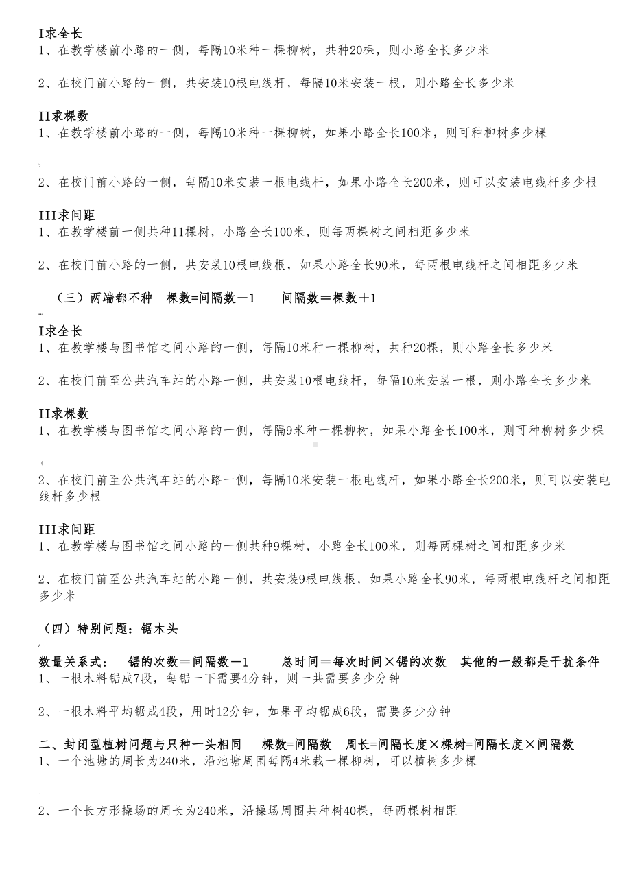 植树问题练习题分类汇总练习(DOC 5页).doc_第2页