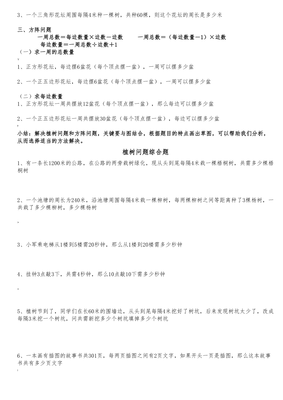 植树问题练习题分类汇总练习(DOC 5页).doc_第3页