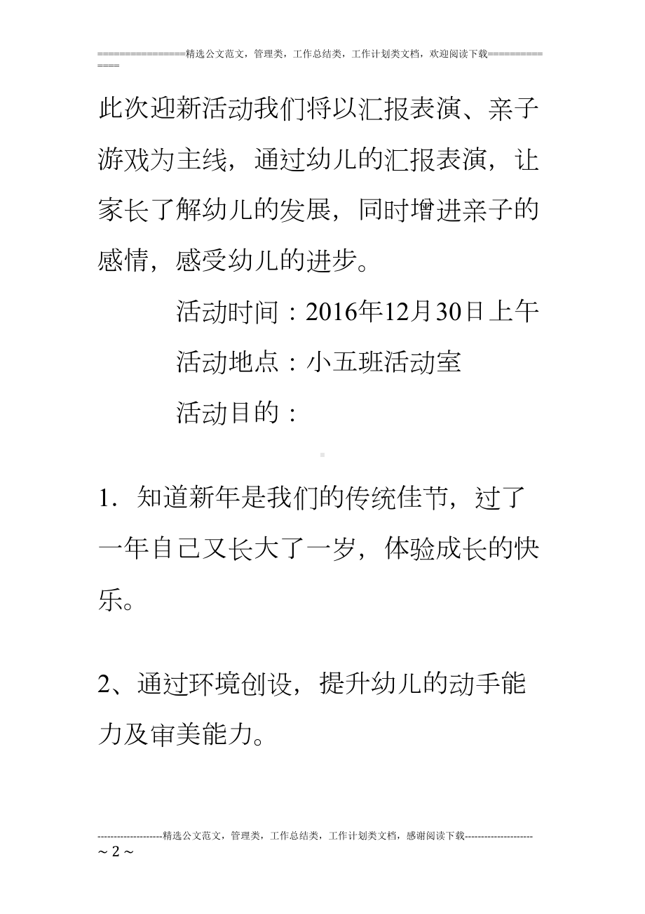 幼儿园小班迎新联欢会活动方案(DOC 9页).doc_第2页