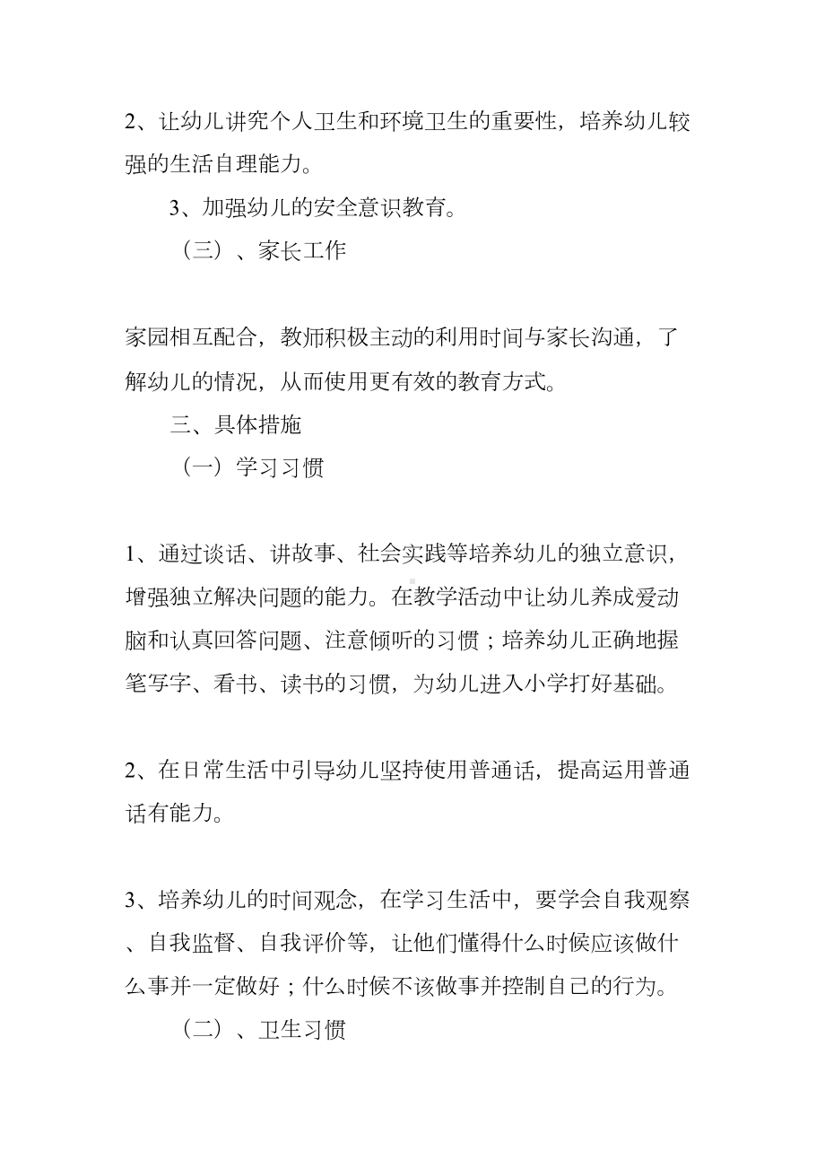 幼儿园大班社会教学工作计划(DOC 18页).docx_第2页