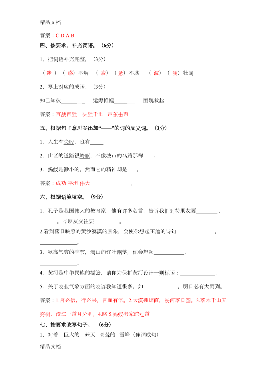 最新四年级语文下册期中试卷(含答案)(DOC 4页).doc_第2页