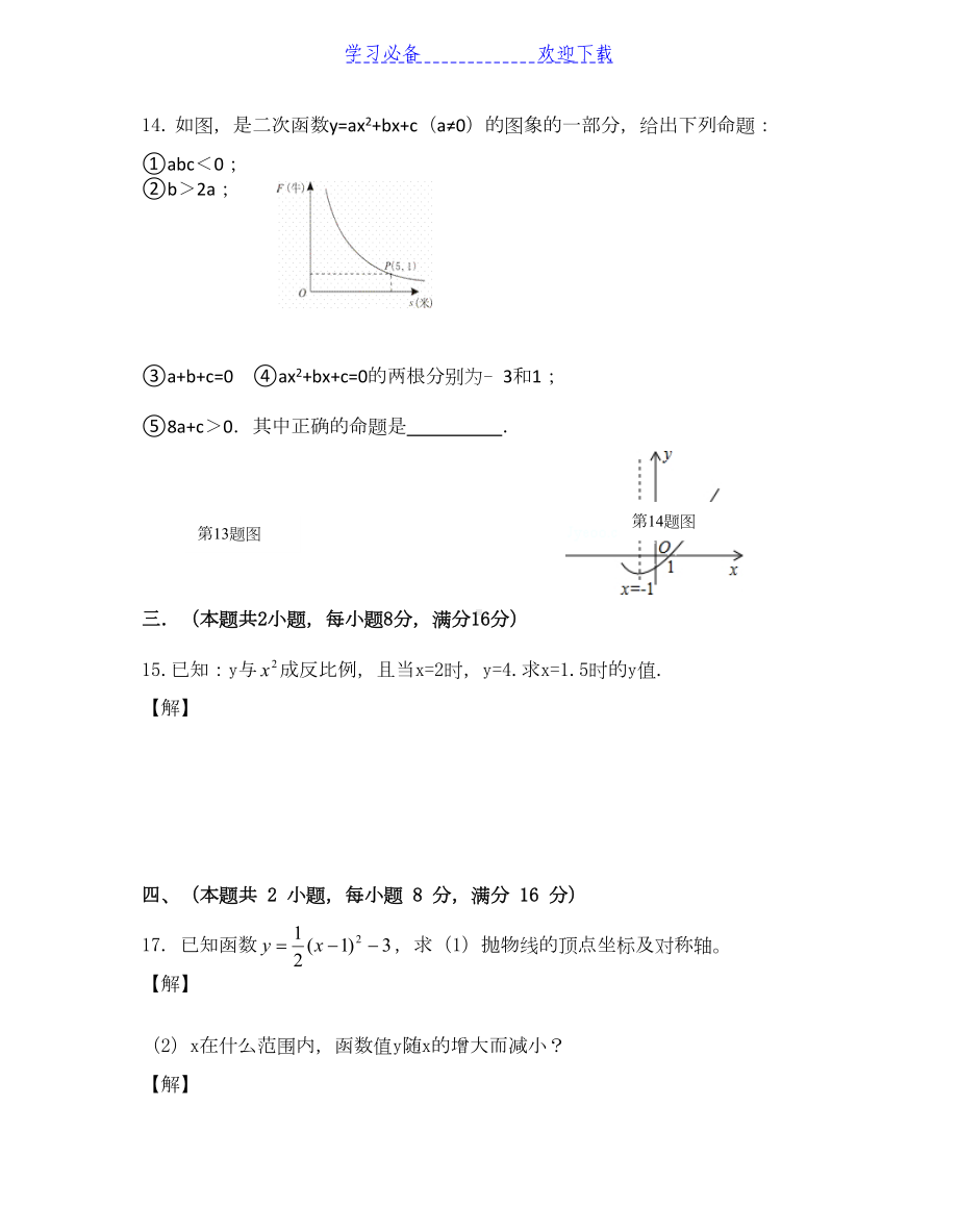 沪科版九年级数学二次函数和反比例函数测试卷(DOC 8页).doc_第3页