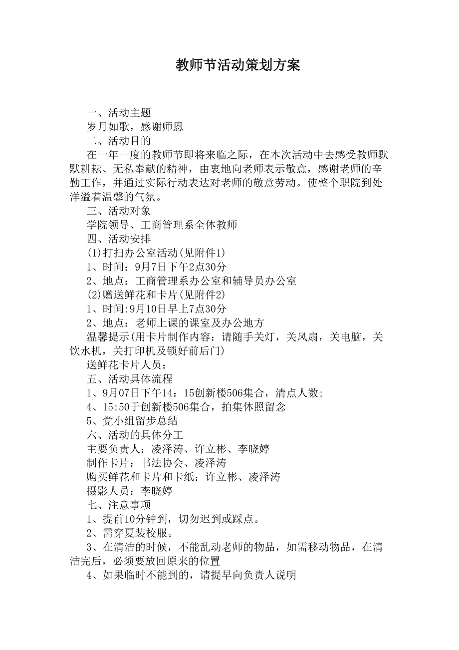 教师节活动策划方案(DOC 4页).docx_第1页