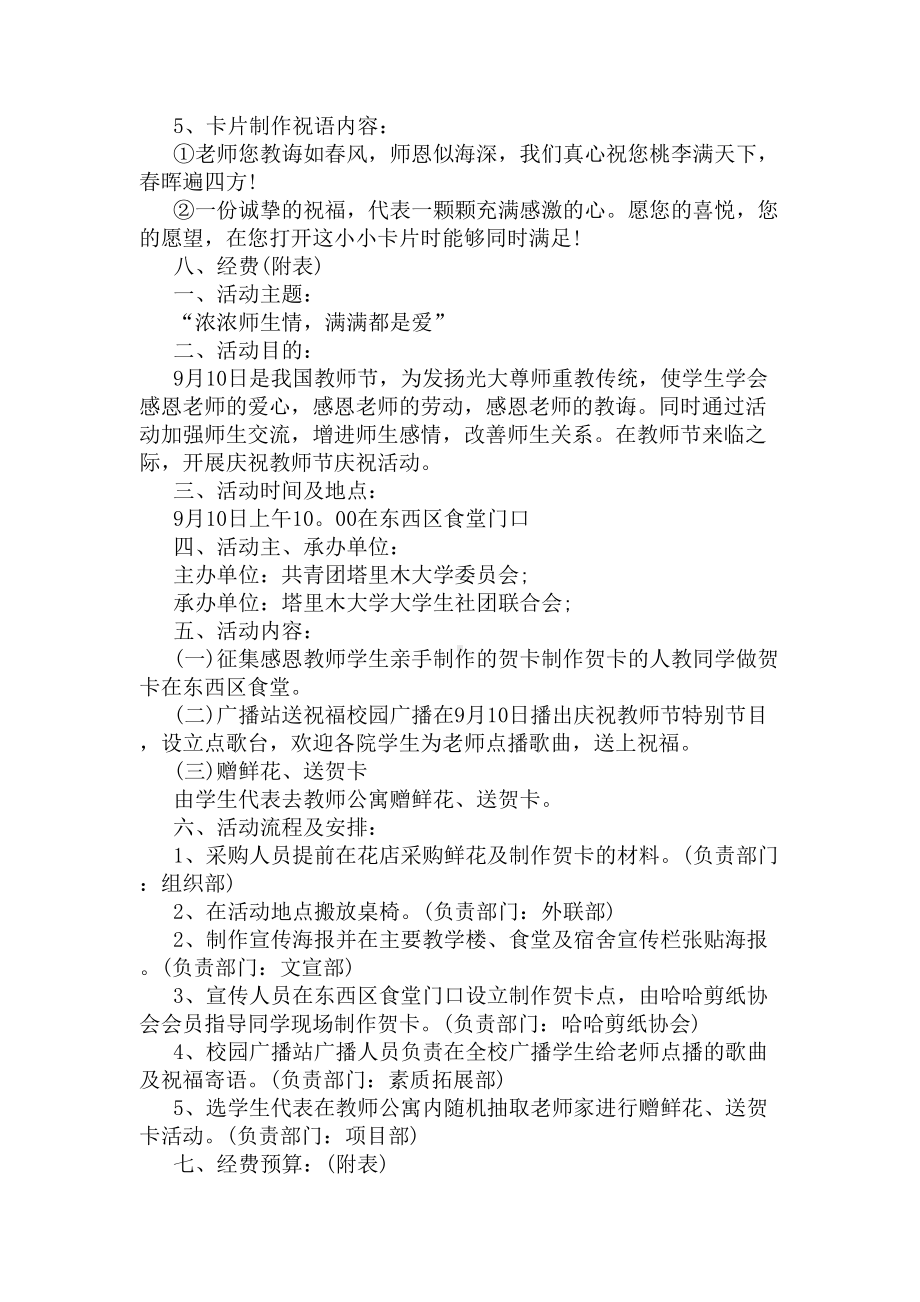 教师节活动策划方案(DOC 4页).docx_第2页