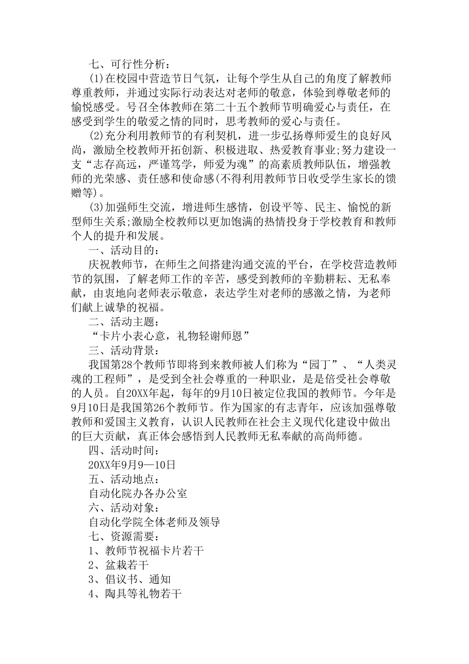 教师节活动策划方案(DOC 4页).docx_第3页