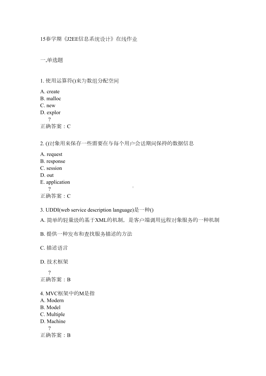 某大学15春学期《J2EE信息系统设计》在线作业满分答案(DOC 9页).doc_第1页