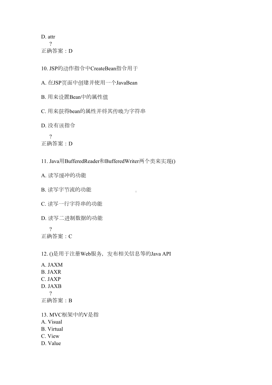 某大学15春学期《J2EE信息系统设计》在线作业满分答案(DOC 9页).doc_第3页