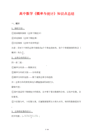 概率统计知识点全归纳(DOC 14页).docx