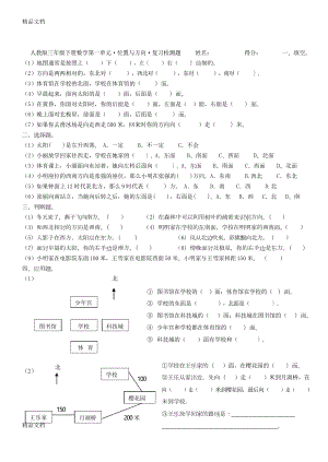 最新人教版三年级下册数学期末复习资料(各单元完整)(DOC 8页).docx