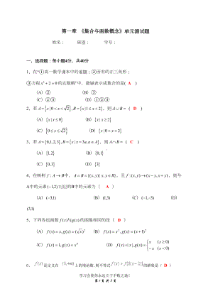 第一章-《集合与函数概念》单元测试题(含答案)(DOC 7页).doc