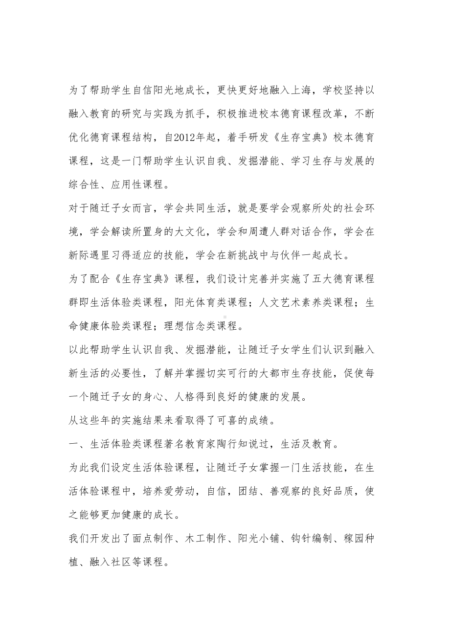 校本德育课程体系设计与实施(DOC 10页).docx_第1页