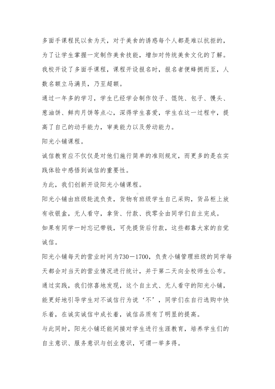 校本德育课程体系设计与实施(DOC 10页).docx_第2页