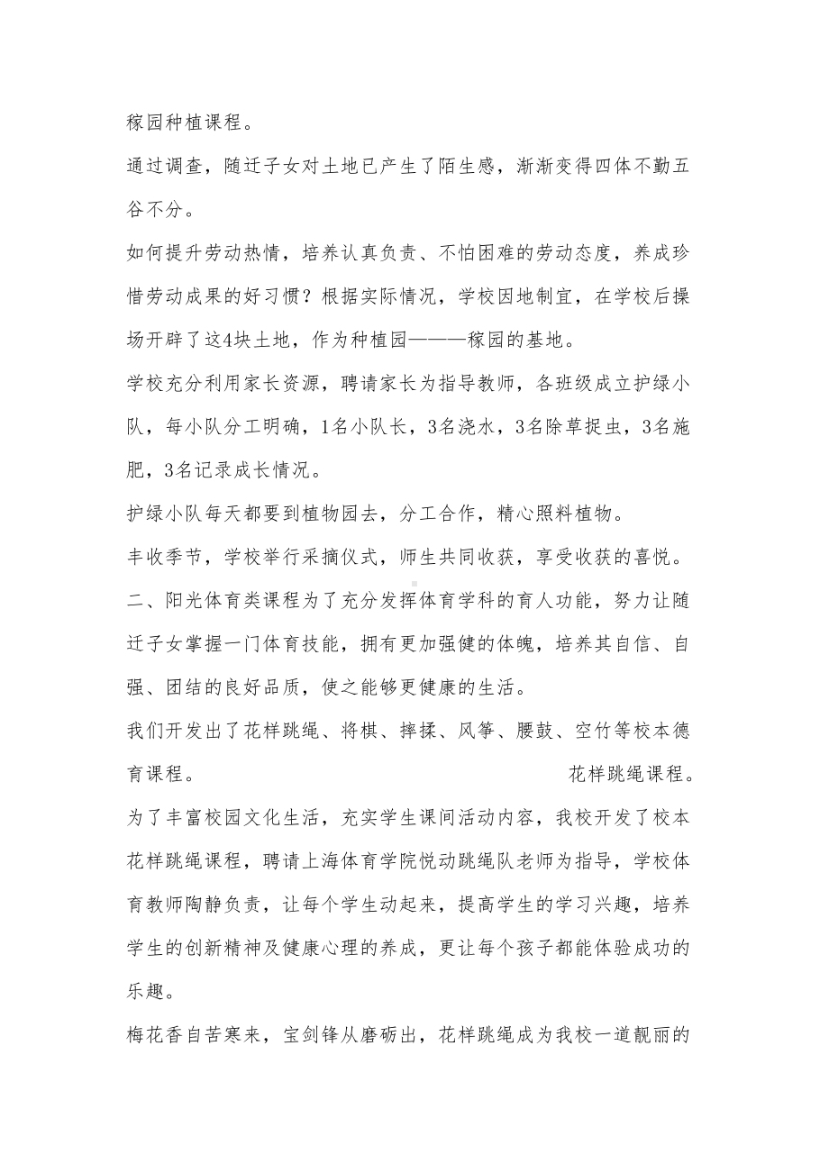 校本德育课程体系设计与实施(DOC 10页).docx_第3页