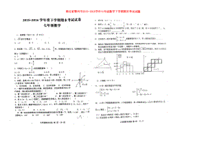 湖北省鄂州市七年级数学下学期期末考试试题(DOC 4页).doc