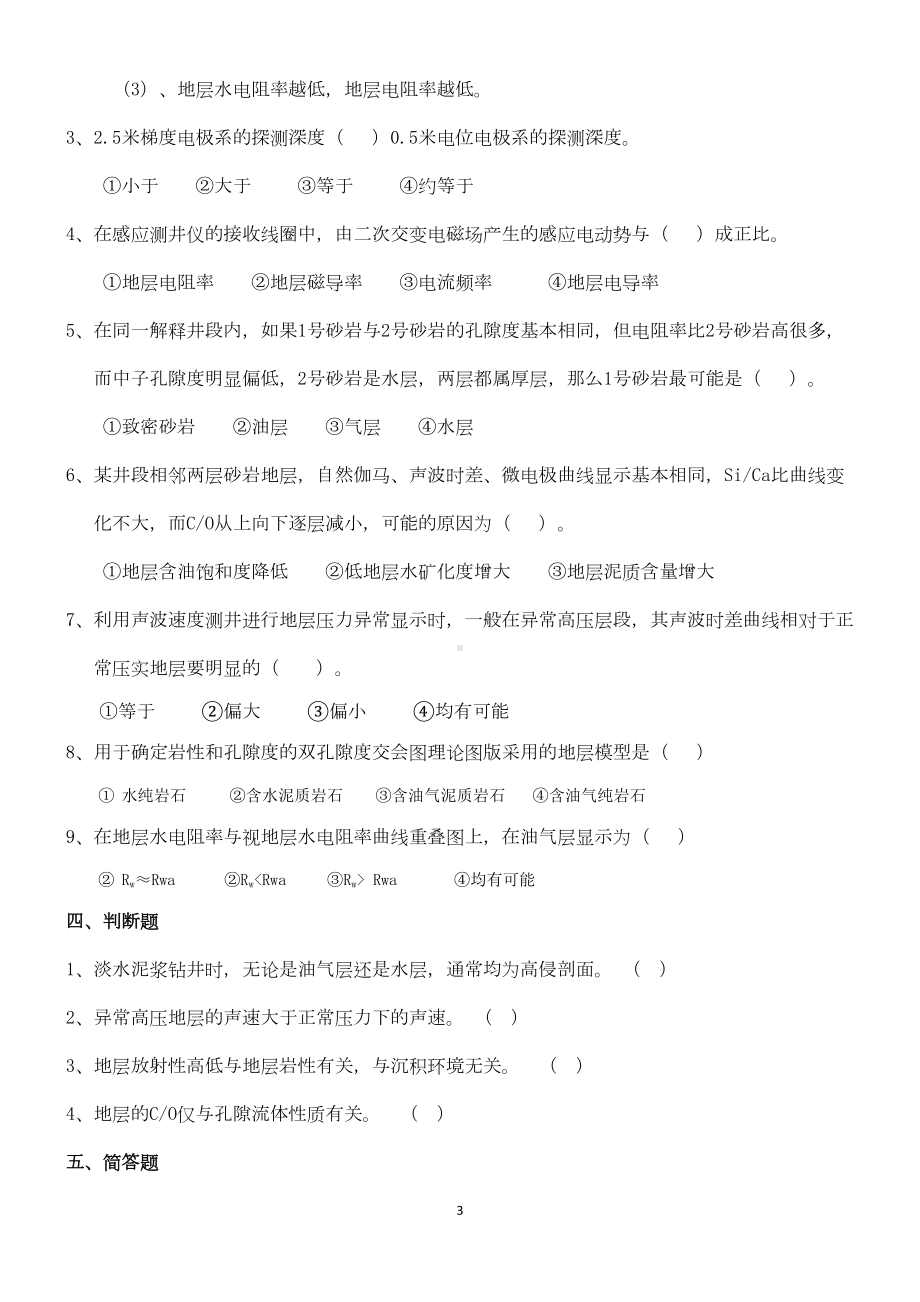 测井方法与综合解释综合复习资料要点(DOC 13页).doc_第3页