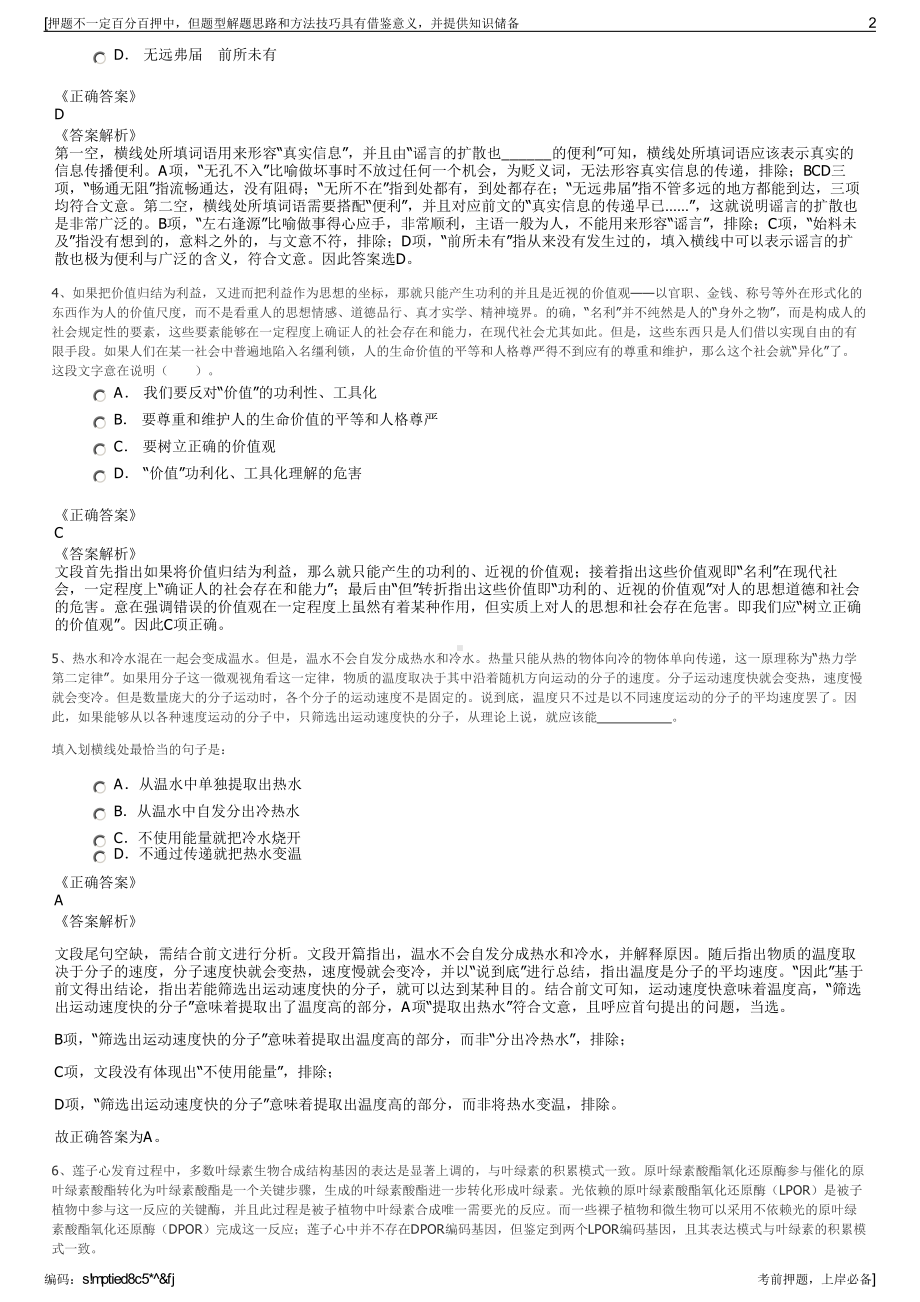 2023年山东青岛市政空间开发集团招聘笔试冲刺题（带答案解析）.pdf_第2页