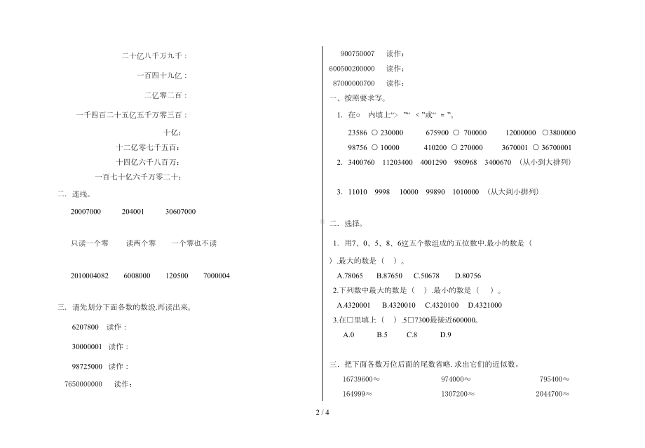 新人教版四年级上册数学第一单元大数的认识练习题(DOC 4页).doc_第2页