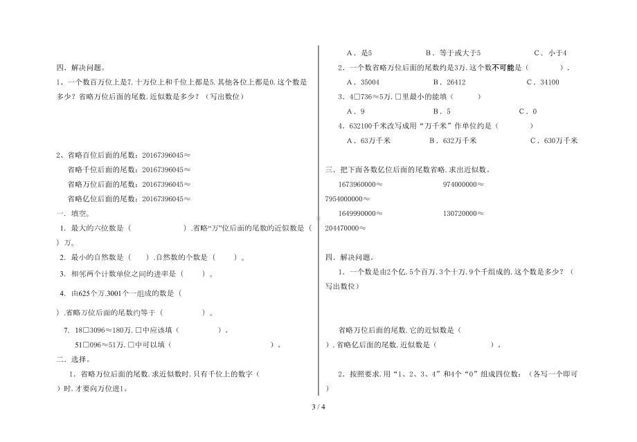 新人教版四年级上册数学第一单元大数的认识练习题(DOC 4页).doc_第3页