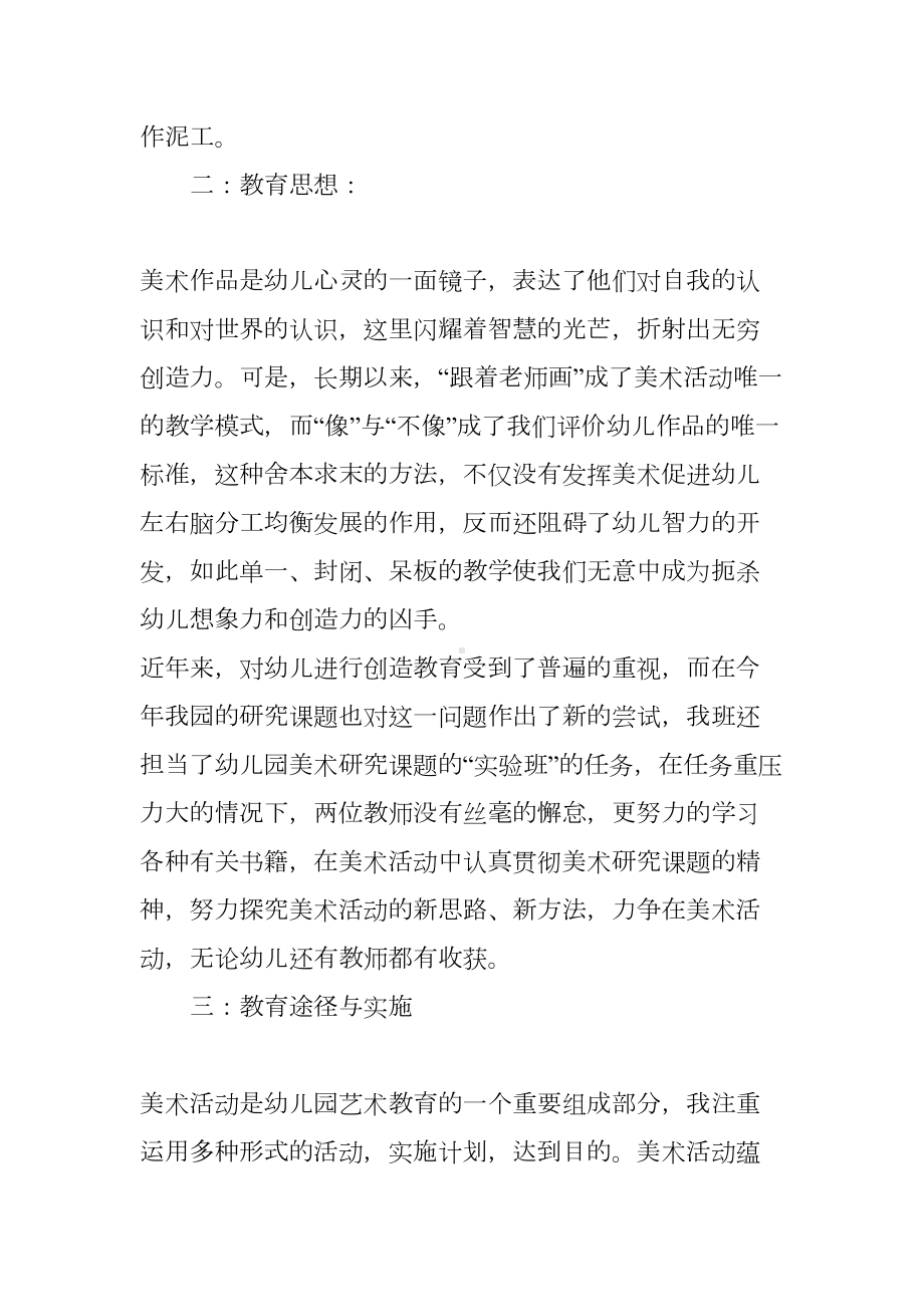 幼儿园大班上学期艺术领域教育教学工作总结(DOC 11页).docx_第2页